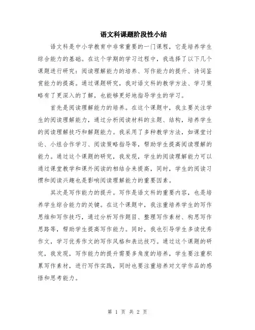 语文科课题阶段性小结