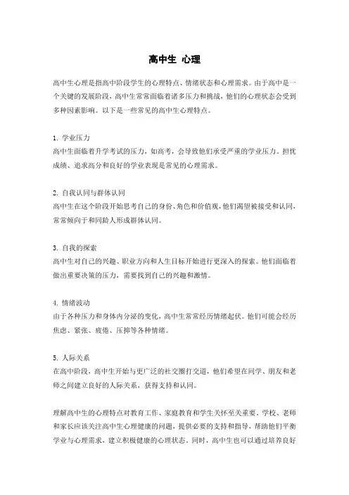 高中生 心理