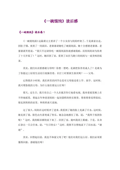 《一碗馄饨》读后感