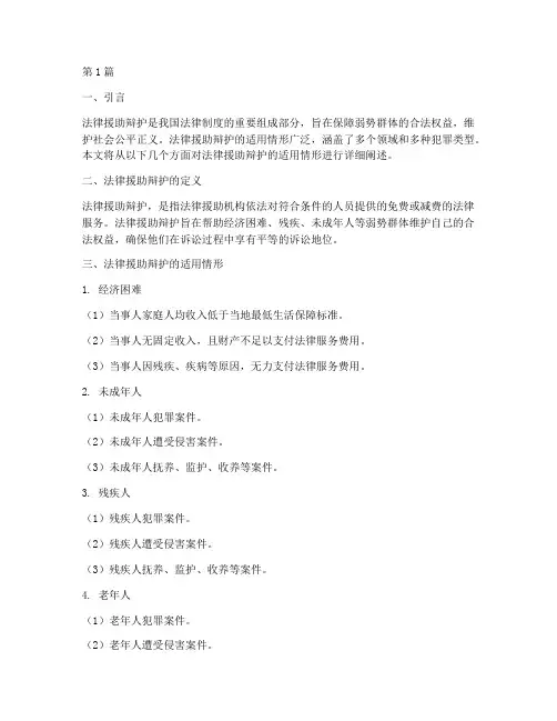 法律援助辩护适用情形(2篇)