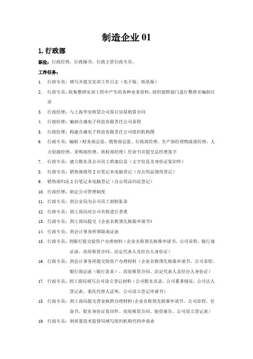 各岗位工作任务
