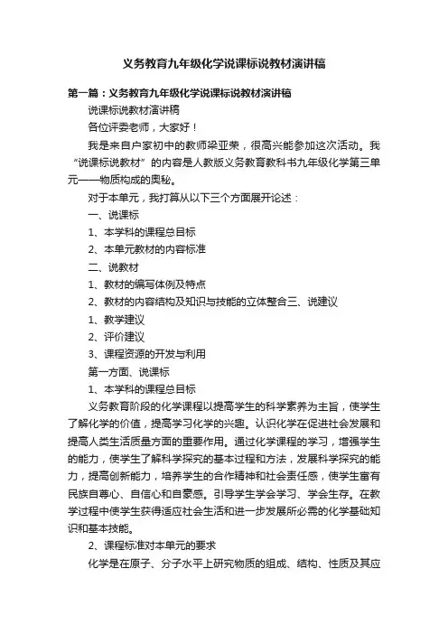 义务教育九年级化学说课标说教材演讲稿