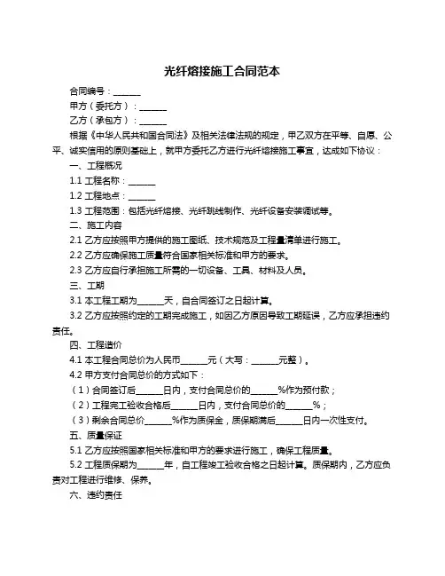 光纤熔接施工合同范本