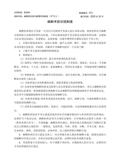 麻醉术前访视制度
