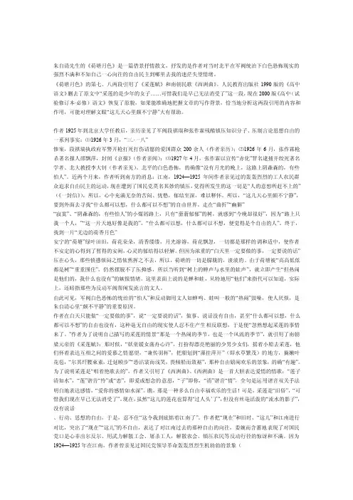 朱自清先生的荷塘月色是一篇借景抒情散文