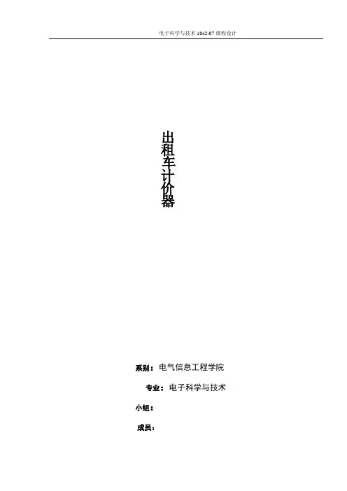 出租车计价器设计报告