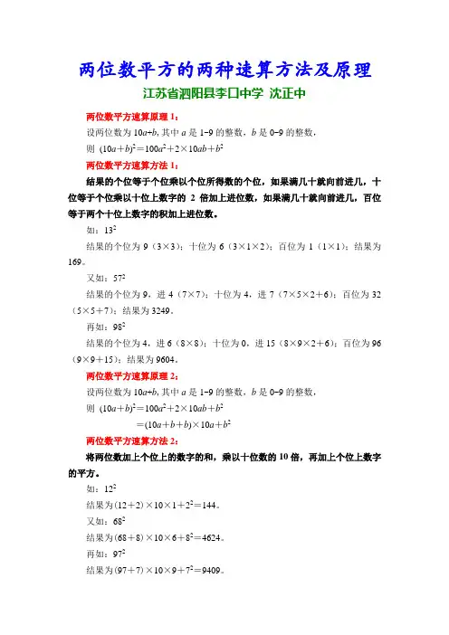 两位数平方的两种速算方法及原理