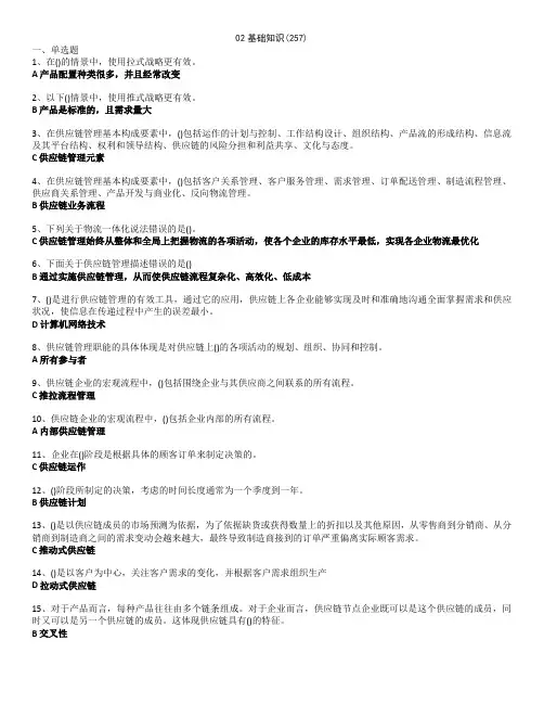 供应链管理师二级练习题2
