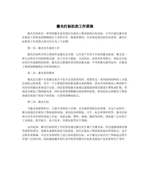 激光打标机的工作原理