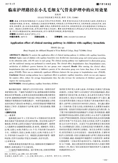 临床护理路径在小儿毛细支气管炎护理中的应用效果
