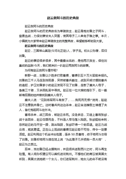 赵云救阿斗的历史典故