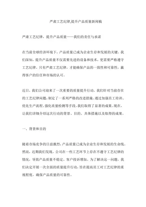 严肃工艺纪律,提升产品质量新闻稿