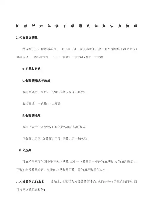 沪教版六年级下学期数学各章知识点梳理