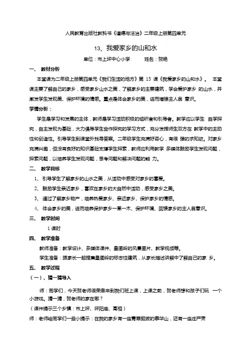 人民教育出版社教科书《道德与法治》二年级上册第四单元.docx