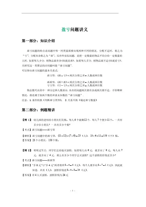 盈亏问题-教师版