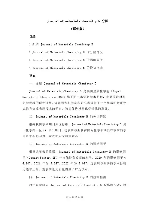 journal of materials chemistry b 分区
