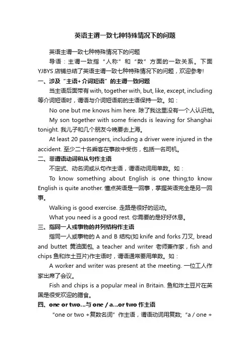 英语主谓一致七种特殊情况下的问题