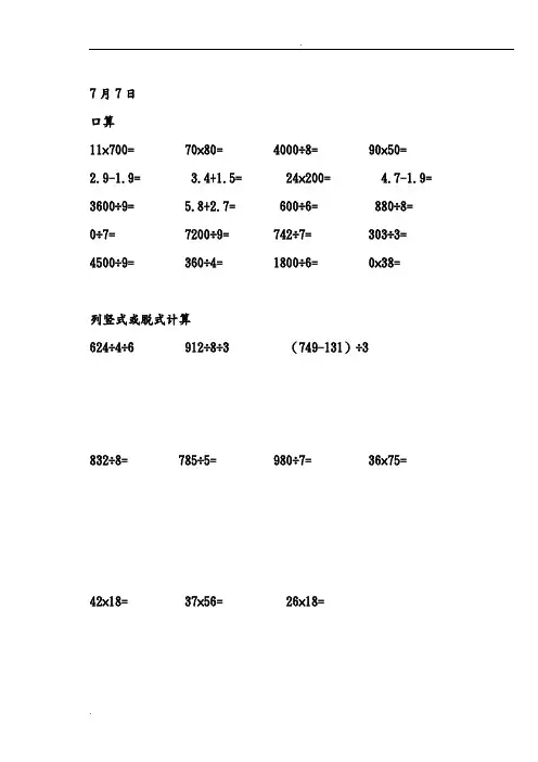 小学三年级数学下册口算2和列竖式计算1暑假作业