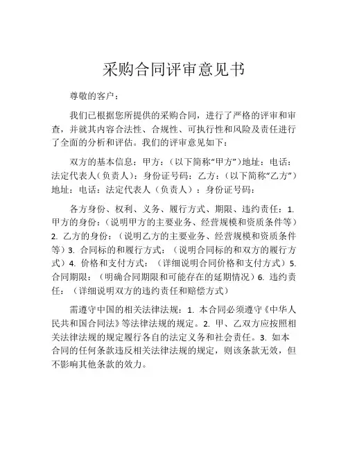 采购合同评审意见书
