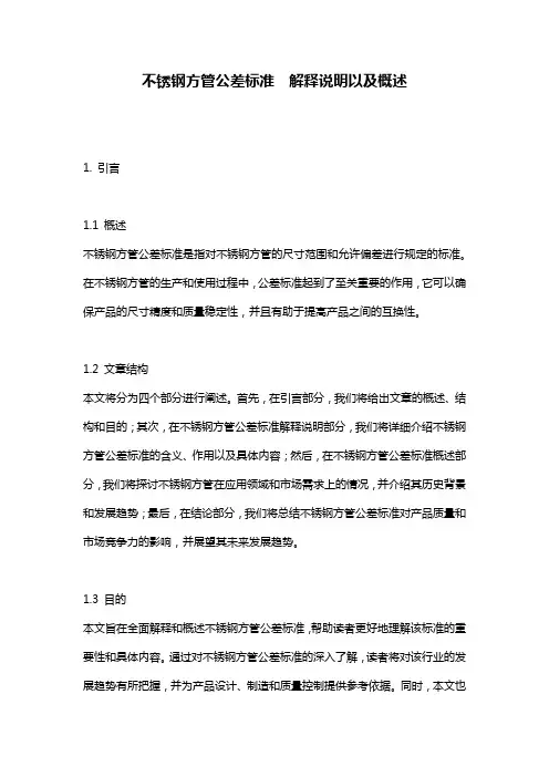 不锈钢方管公差标准__解释说明以及概述