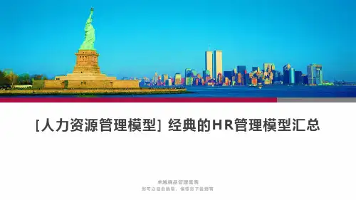[人力资源管理模型] 经典的HR管理模型汇总
