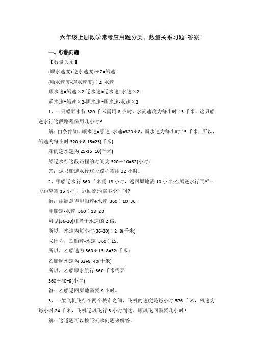 六年级上册数学常考应用题分类、数量关系习题+答案!