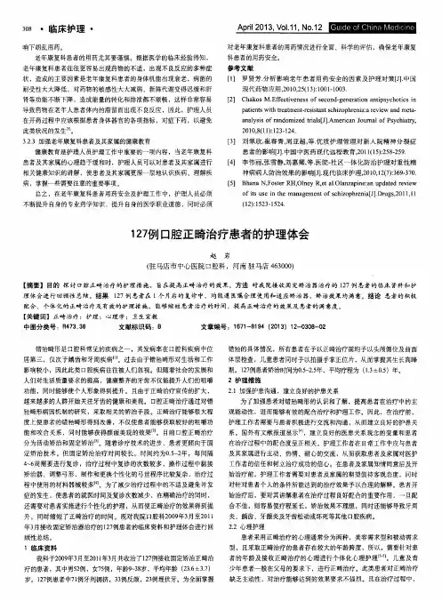 127例口腔正畸治疗患者的护理体会