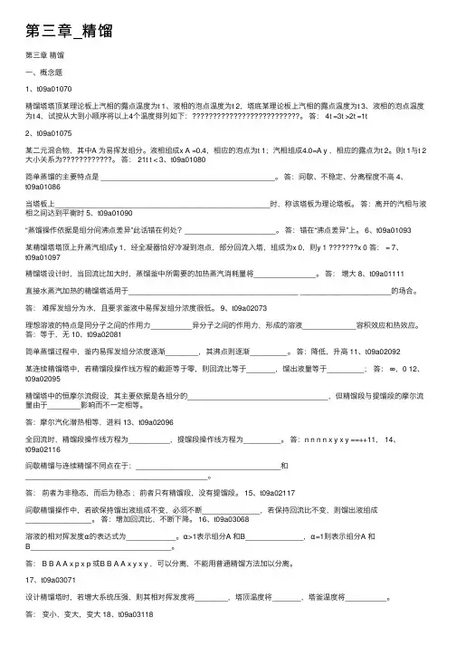 第三章_精馏