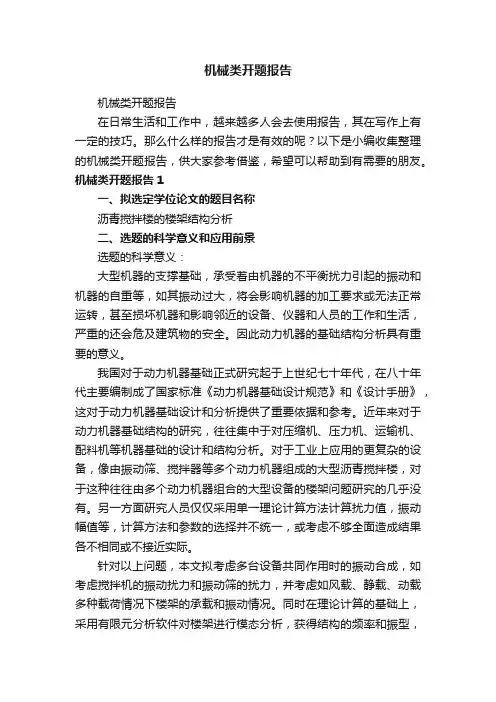机械类开题报告