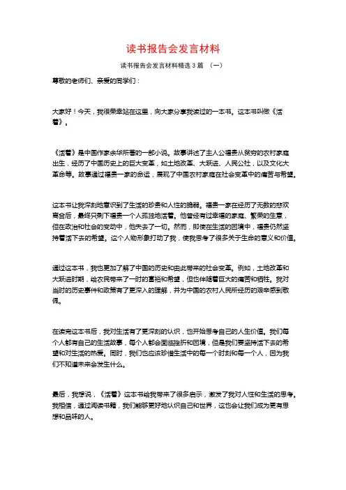 读书报告会发言材料3篇