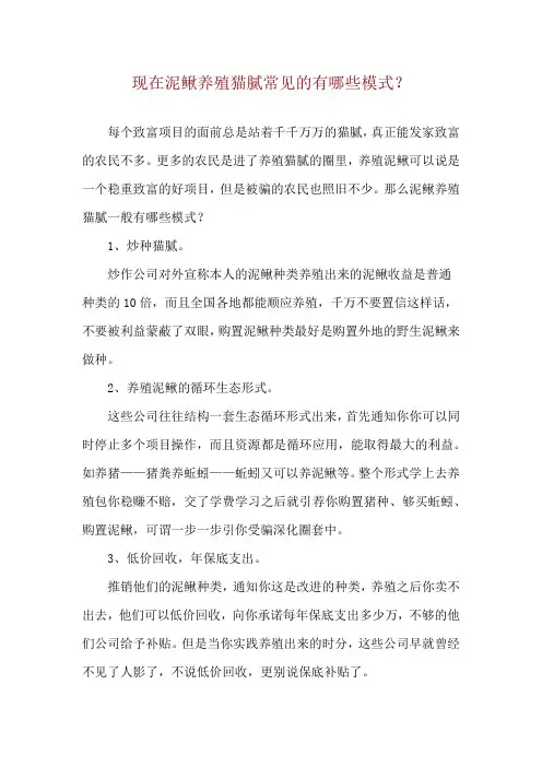 现在泥鳅养殖猫腻常见的有哪些模式？