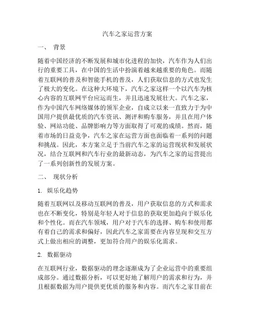 汽车之家运营方案