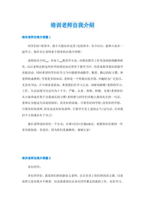 培训老师自我介绍