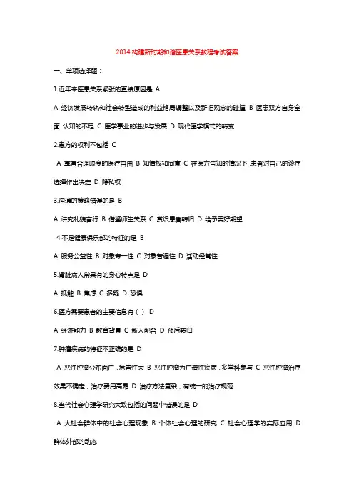 医学专业技术人员继续教育考试答案