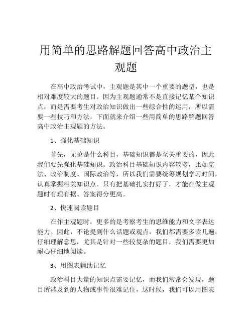 用简单的思路解题回答高中政治主观题