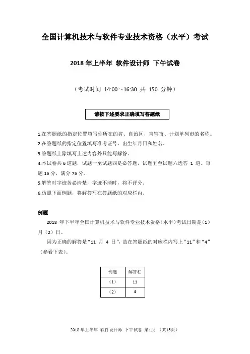 2018年上半年 软件设计师 应用技术