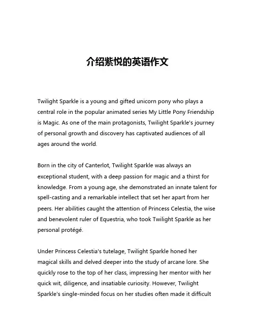 介绍紫悦的英语作文