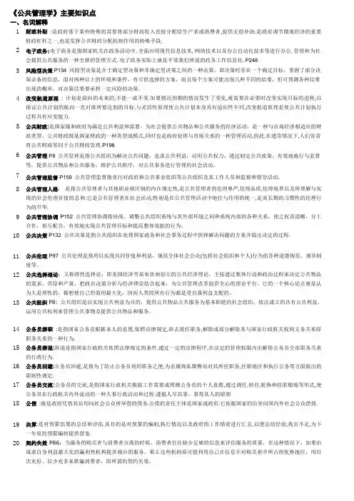 《公共管理学》主要知识点
