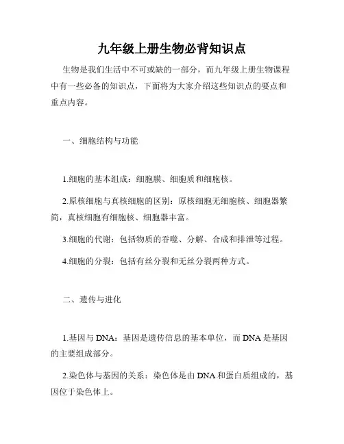 九年级上册生物必背知识点