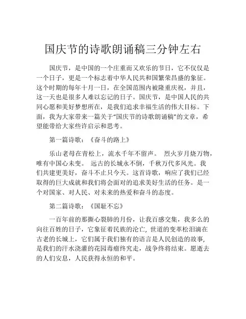 国庆节的诗歌朗诵稿三分钟左右