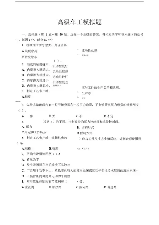国家职业资格考试高级车工4.doc