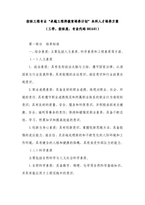 卓越工程师教育培养计划本科人才培养方案-青岛大学纺织服装学院