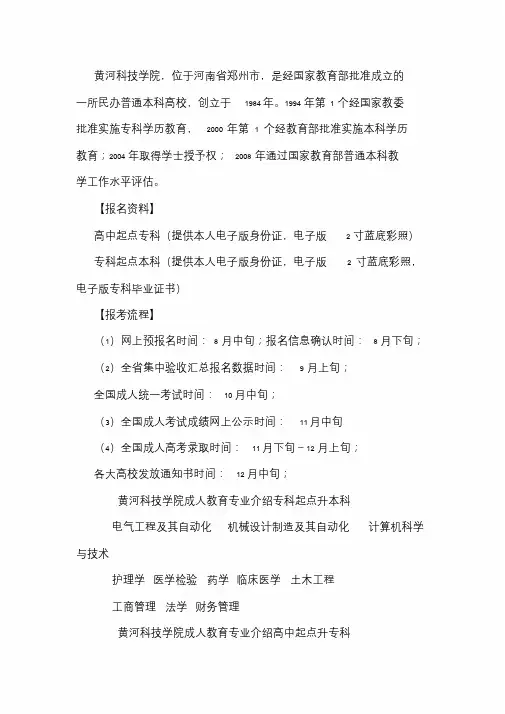 2020年黄河科技学院成人教育什么时间报名