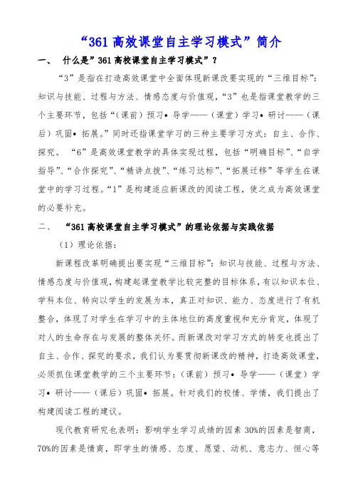 361高效课堂教学模式