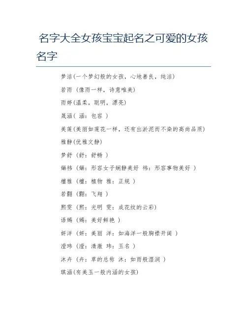 名字大全女孩宝宝起名之可爱的女孩名字