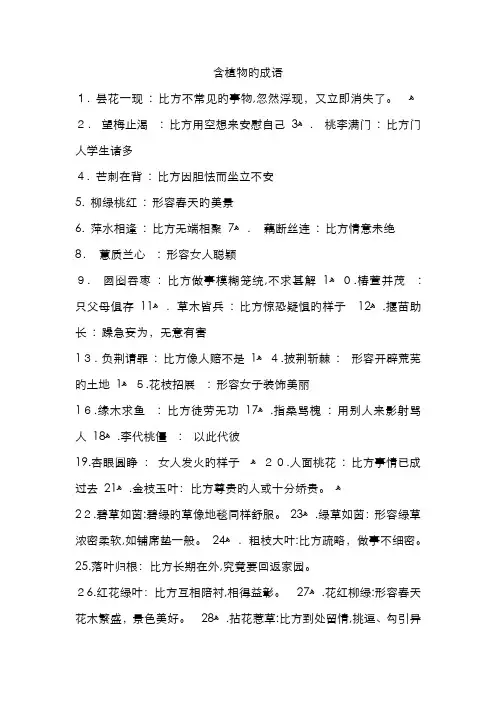 含植物的成语