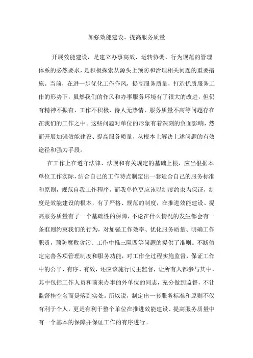 提高效能建设和服务质量的意义