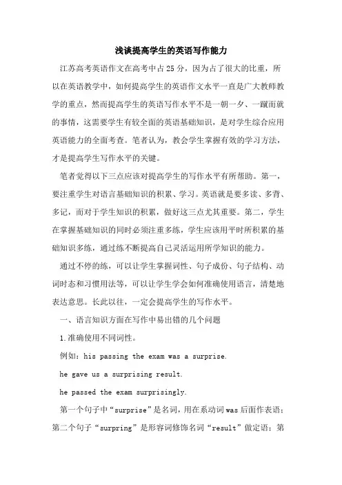 浅谈提高学生的英语写作能力
