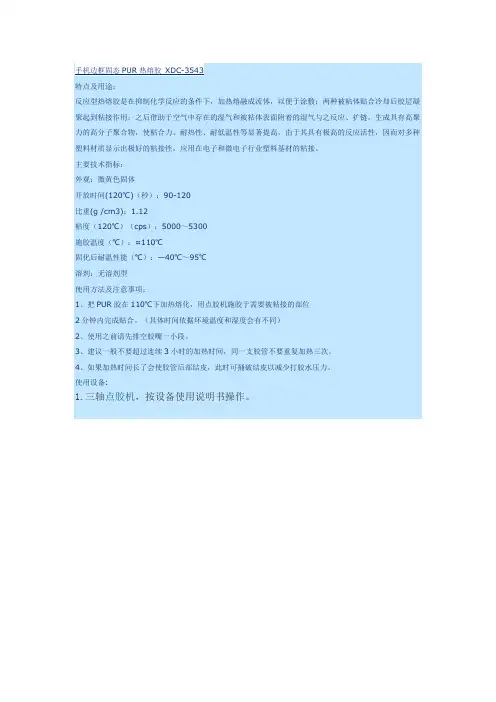 PUR热熔胶