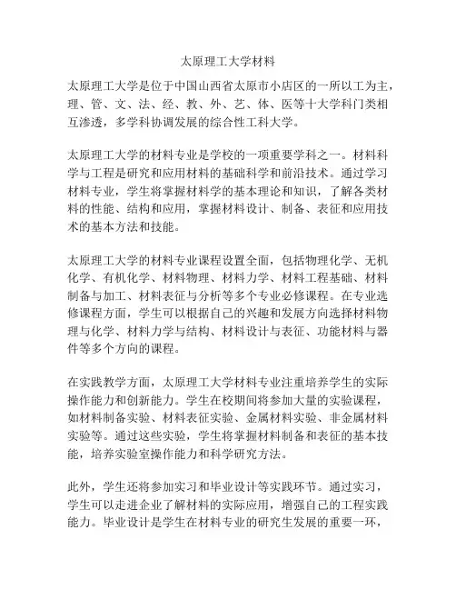 太原理工大学材料